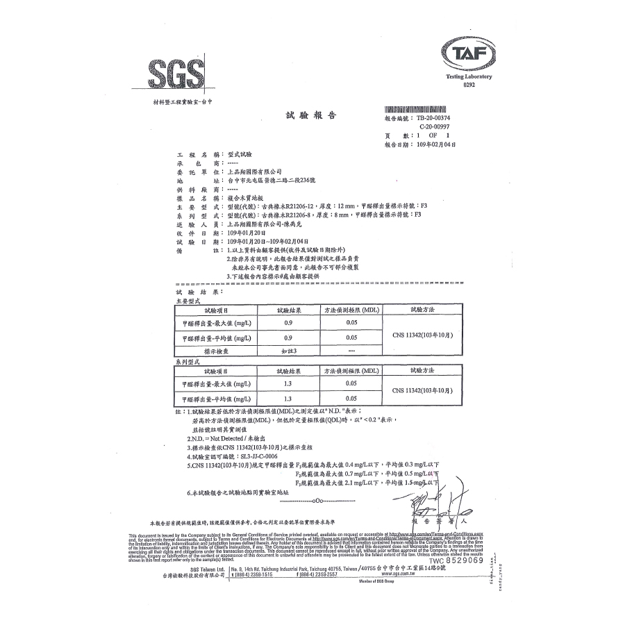 SGS健康綠建材測試報告